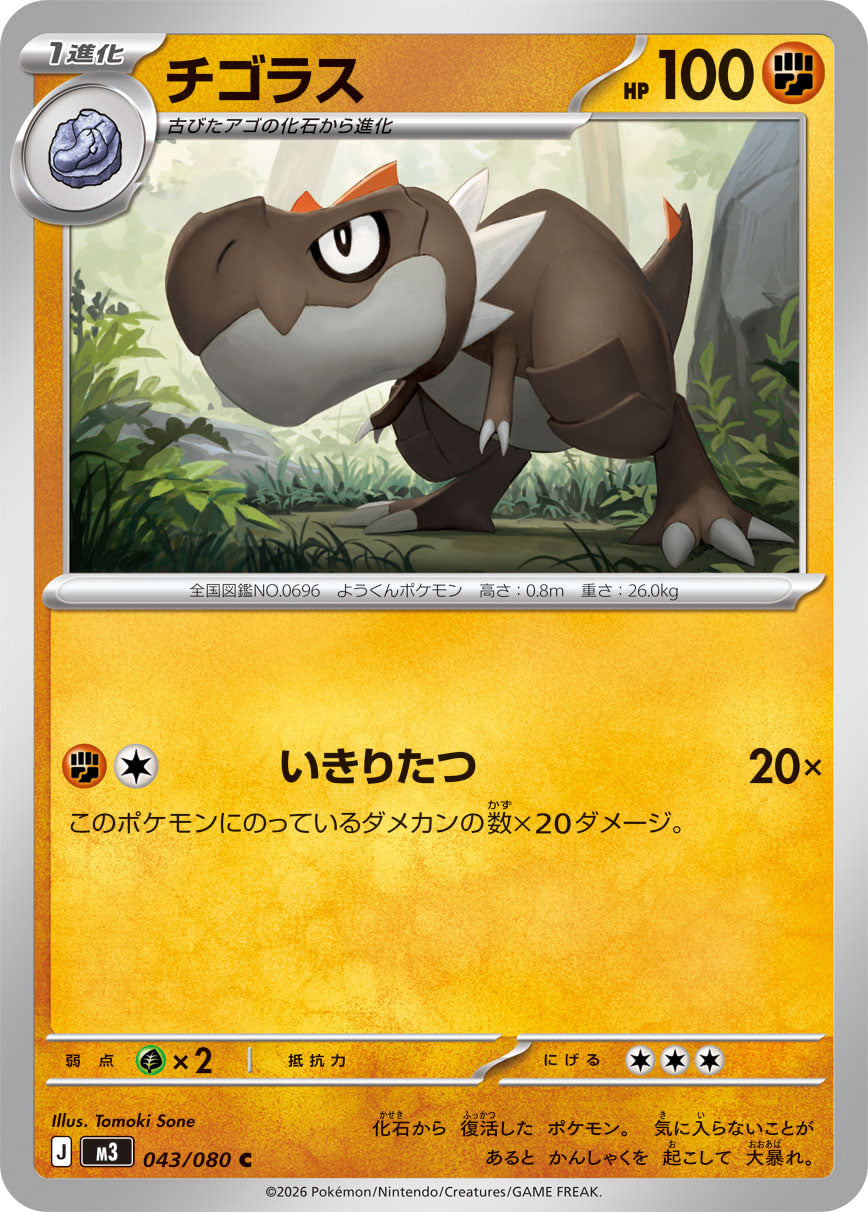 Tyrunt Pokemon card – M3: Nihil Zero 043/080