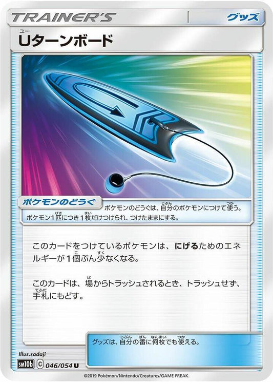 U-Turn Board Pokemon card – SM10b: Sky Legend 046/054
