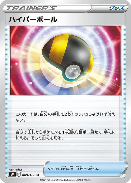 Ultra Ball Pokemon card – S9: Star Birth 089/100