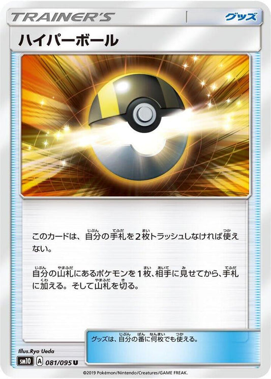 Ultra Ball Pokemon card – SM10: Double Blaze 081/095