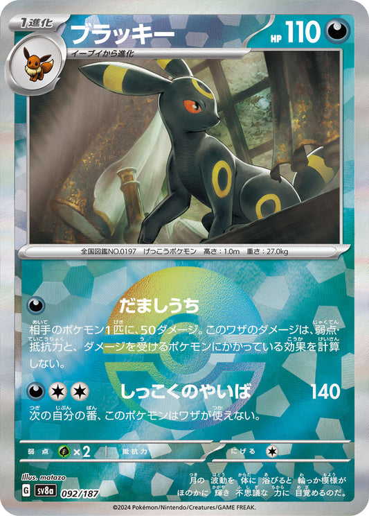 Umbreon (Mirror Foil) Pokemon card – SV8a: Terastal Fest ex 092/187