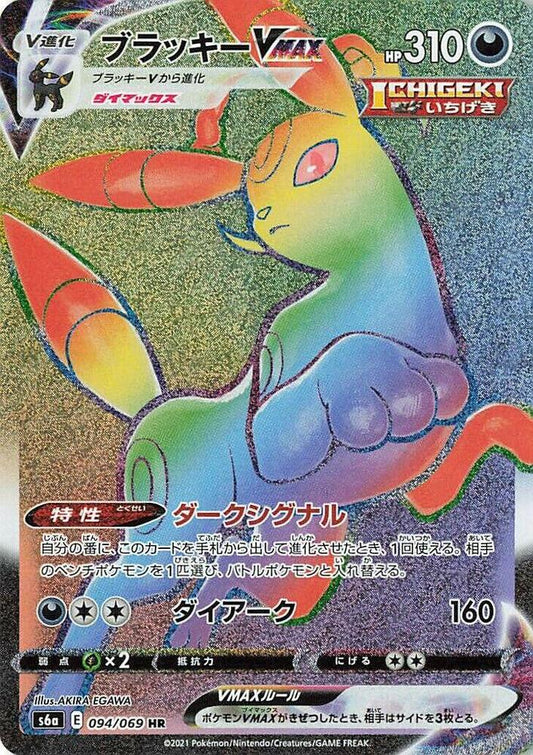 Umbreon VMAX Pokemon card – S6a: Eevee Heroes 094/069