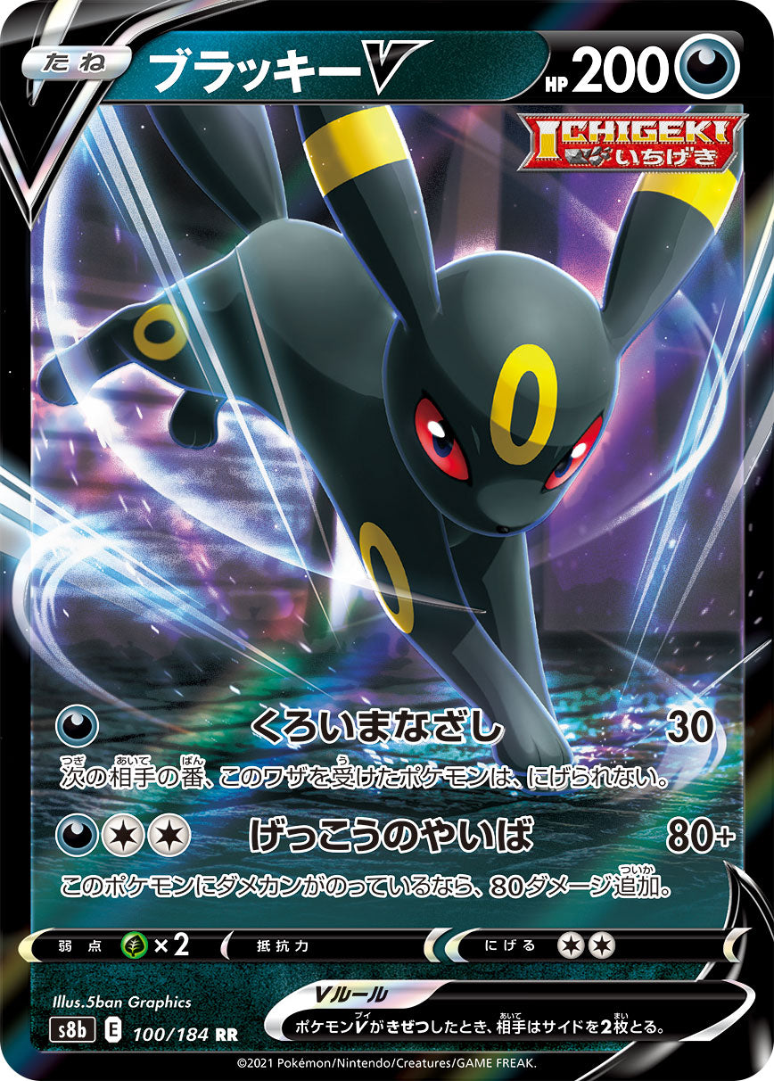 Umbreon V Pokemon card – S8b: VMAX Climax 100/184