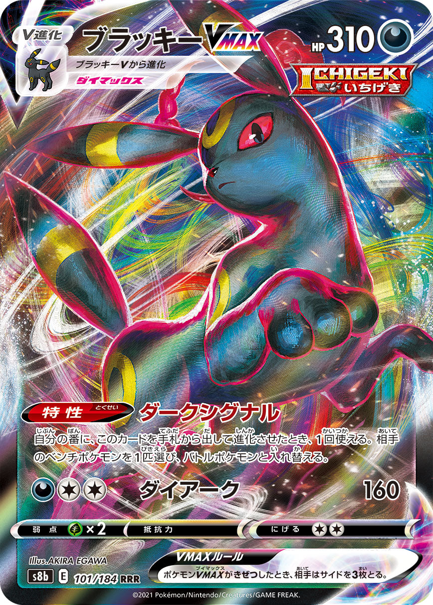 Umbreon VMAX Pokemon card – S8b: VMAX Climax 101/184