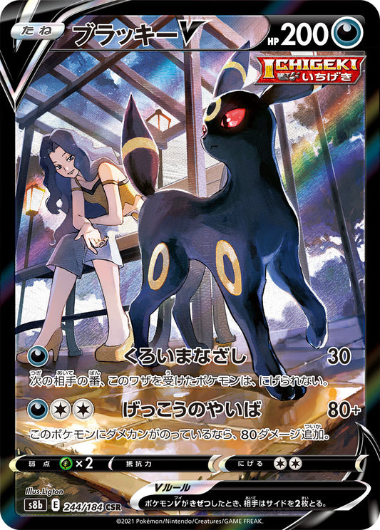 Umbreon V Pokemon card – S8b: VMAX Climax 244/184