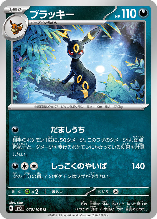 Umbreon Pokemon card – SV3: Ruler of the Black Flame 070/108
