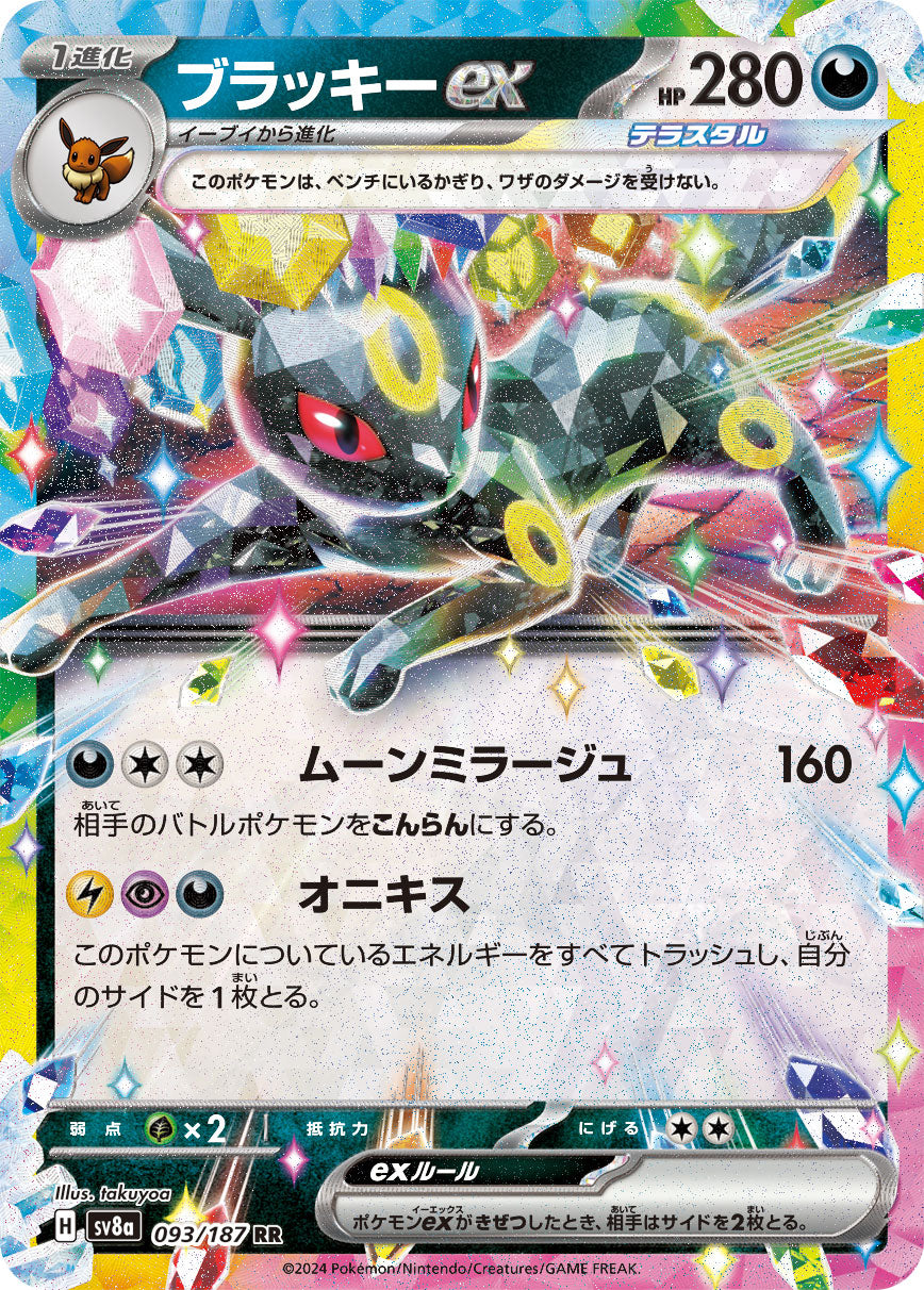 Umbreon ex Pokemon card – SV8a: Terastal Fest ex 093/187