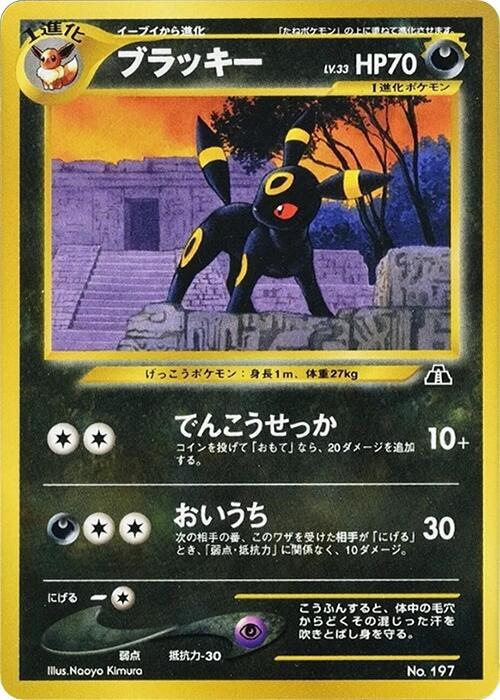 Umbreon Pokemon card