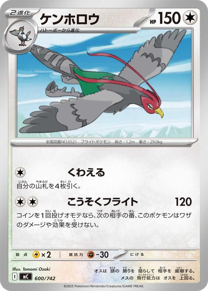 Unfezant Pokemon card – 600/742