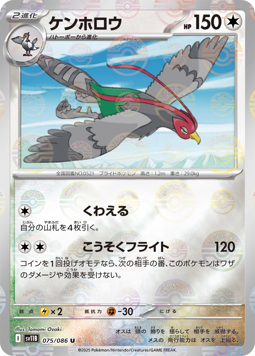 Unfezant Pokemon card – SV11B: Black Bolt 075/086