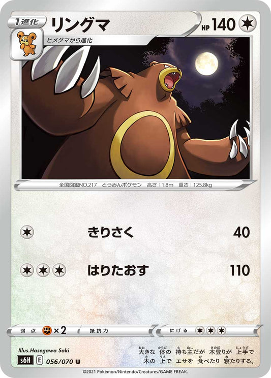 Ursaring Pokemon card – S6H: Silver Lance 056/070