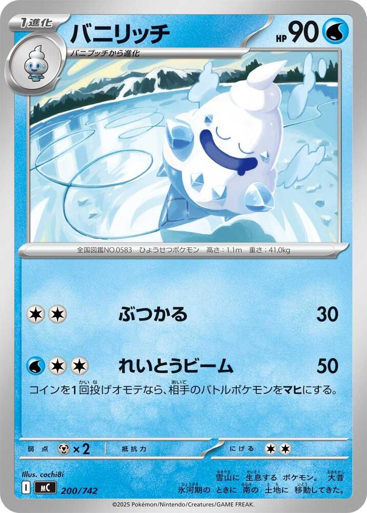 Vanillish Pokemon card – 200/742