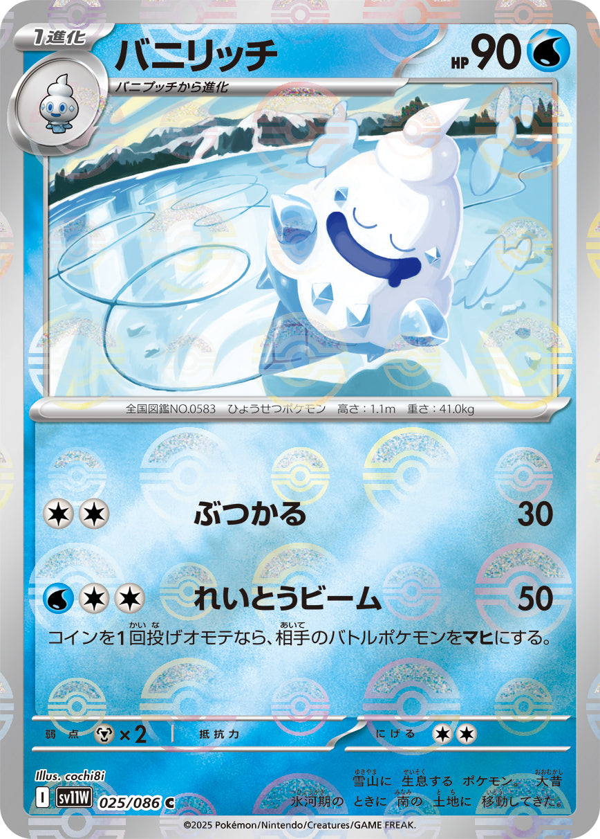 Vanillish Pokemon card – SV11W: White Flare 025/086