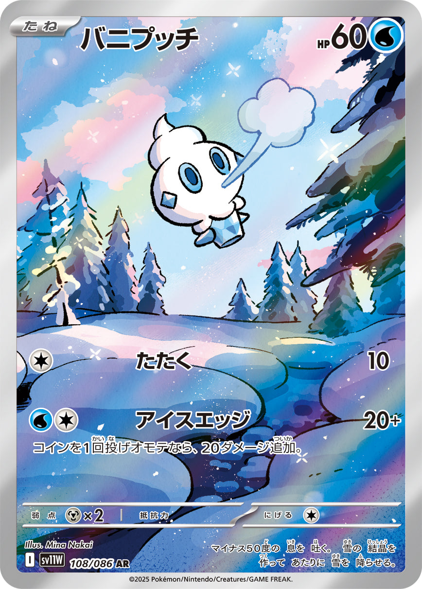 Vanillite Pokemon card – SV11W: White Flare 108/086