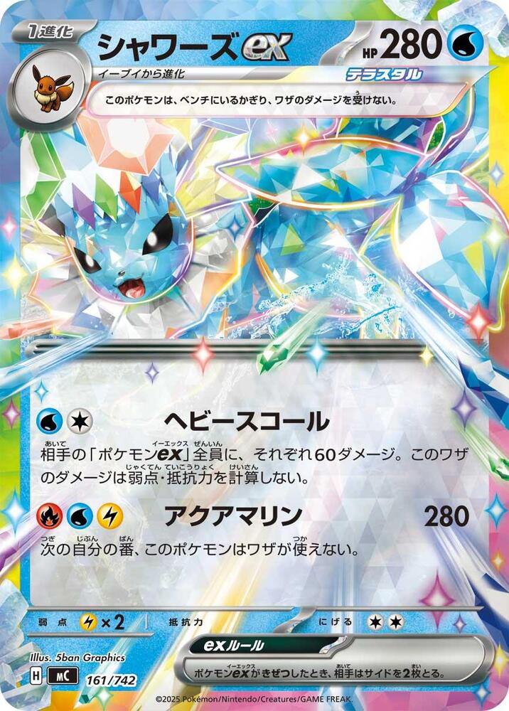 Vaporeon ex Pokemon card – 161/742