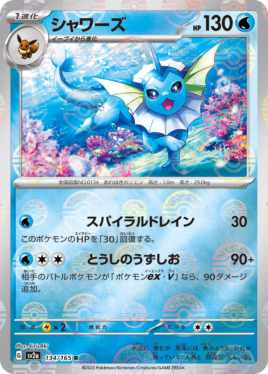 Vaporeon (Poke Ball Pattern) Pokemon card – SV2a: Pokemon Card 151 134/165