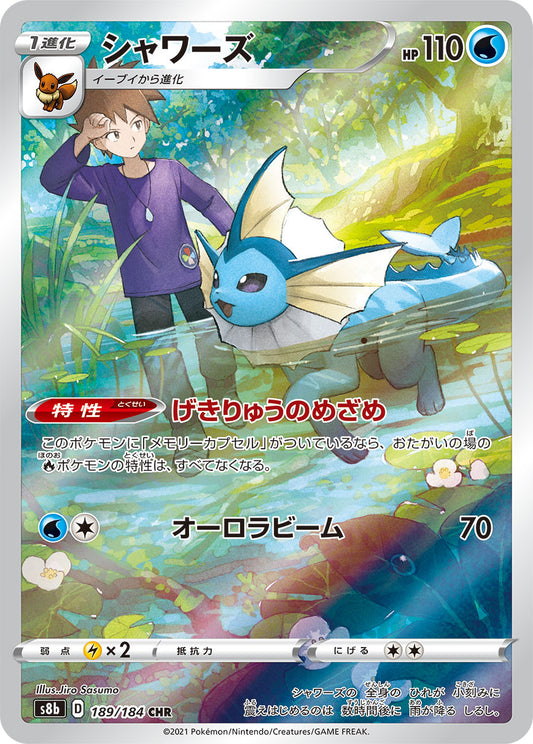 Vaporeon Pokemon card – S8b: VMAX Climax 189/184