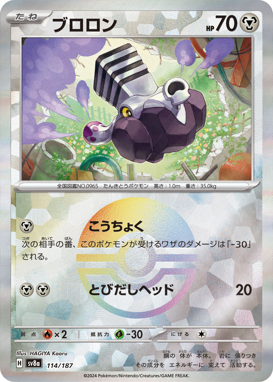 Varoom (Mirror Foil) Pokemon card – SV8a: Terastal Fest ex 114/187