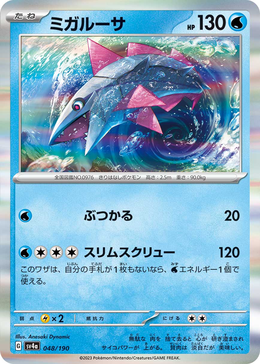 Veluza Pokemon card – SV4a: Shiny Treasure ex 048/190