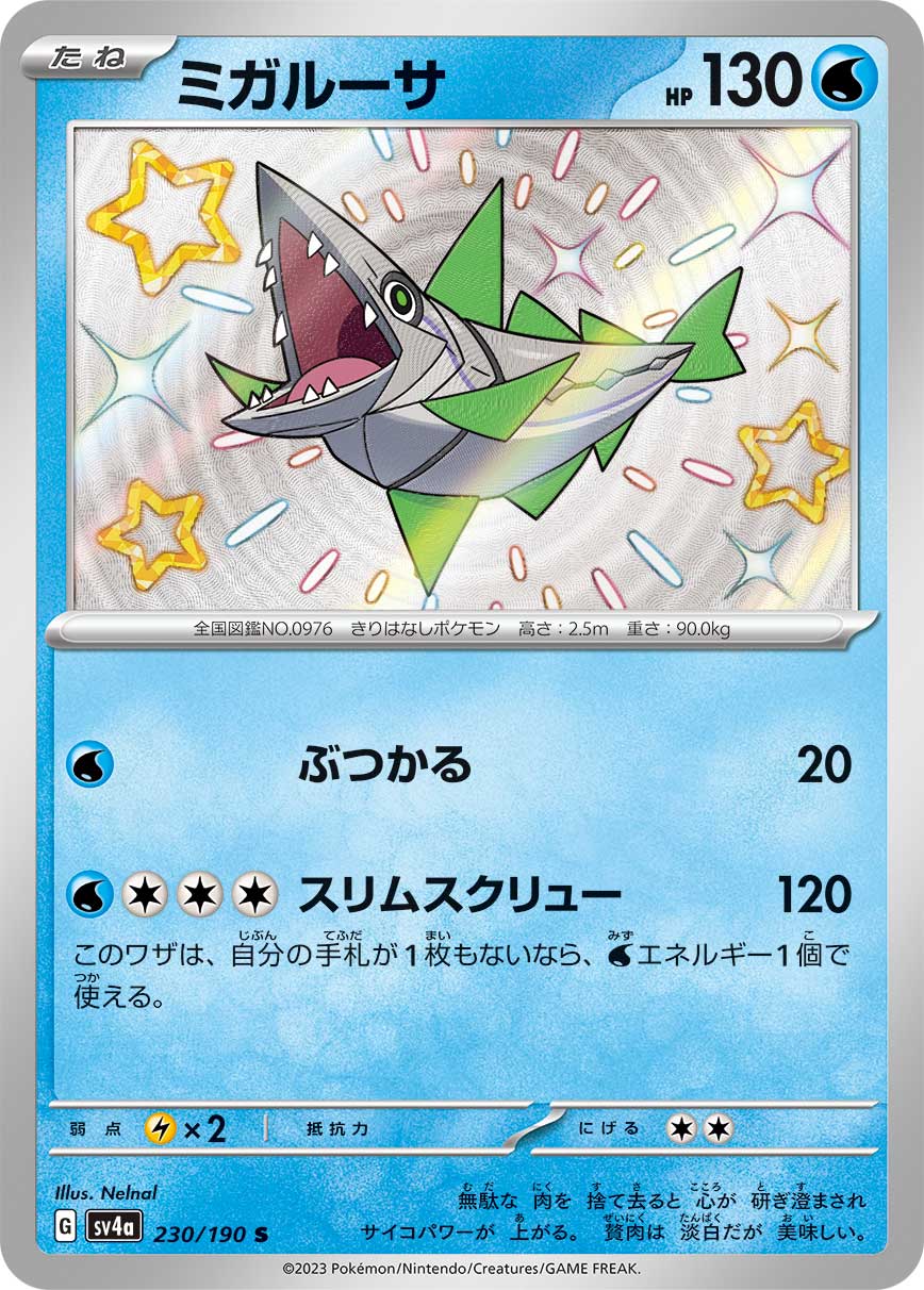 Veluza Pokemon card – SV4a: Shiny Treasure ex 230/190