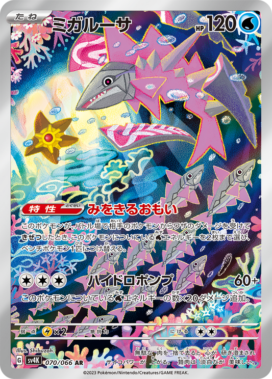 Veluza Pokemon card – SV4K: Ancient Roar 070/066