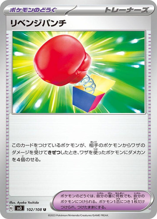 Vengeful Punch Pokemon card – SV3: Ruler of the Black Flame 102/108