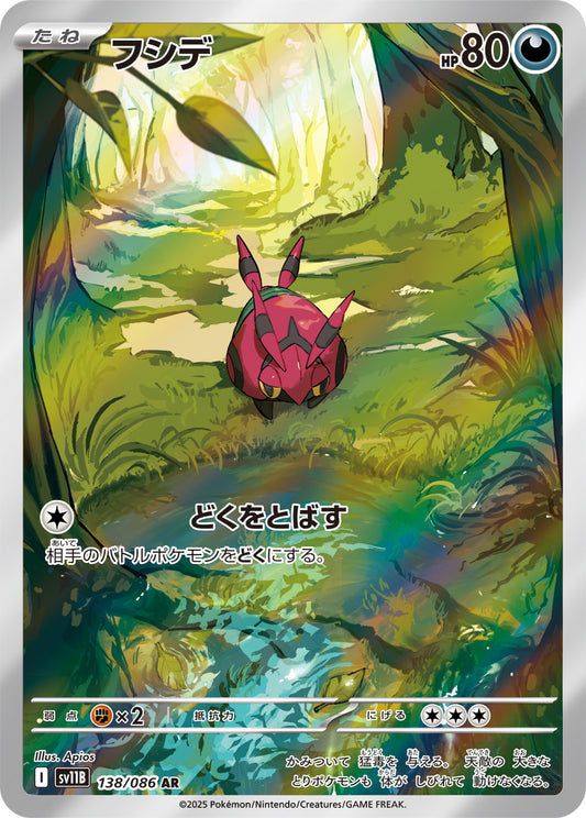 Venipede Pokemon card – SV11B: Black Bolt 138/086