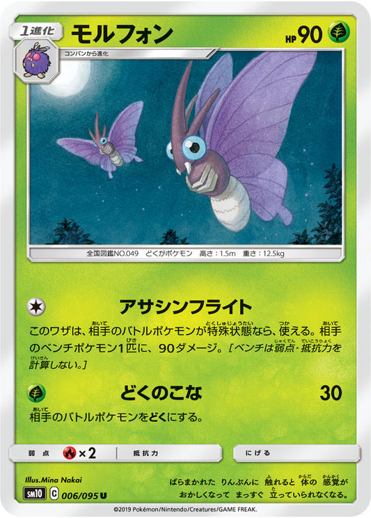 Venomoth Pokemon card – SM10: Double Blaze 006/095