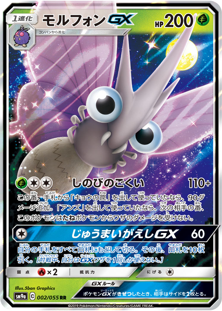 Venomoth GX Pokemon card – SM9a: Night Unison 002/055
