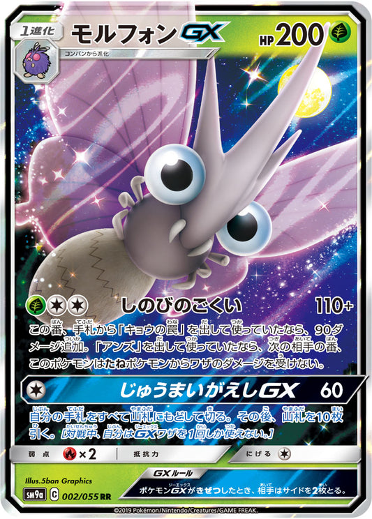 Venomoth GX Pokemon card – SM9a: Night Unison 002/055