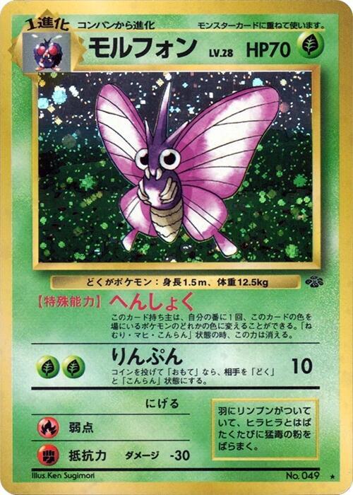 Venomoth Pokemon card