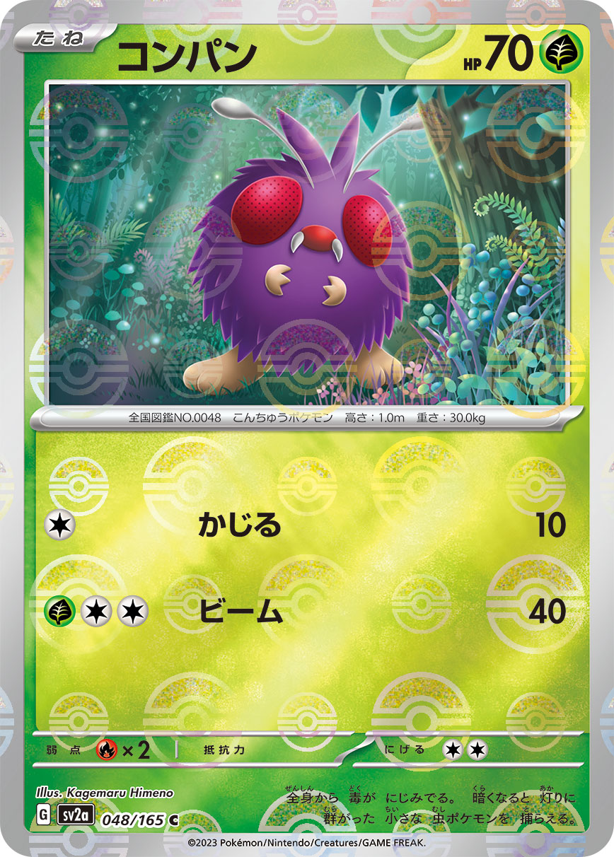 Venonat (Poke Ball Pattern) Pokemon card – SV2a: Pokemon Card 151 048/165