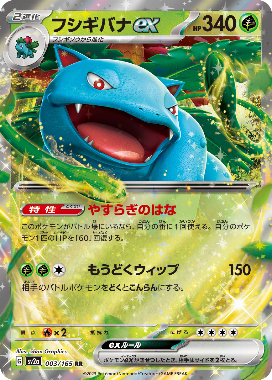 Venusaur ex Pokemon card – SV2a: Pokemon Card 151 003/165
