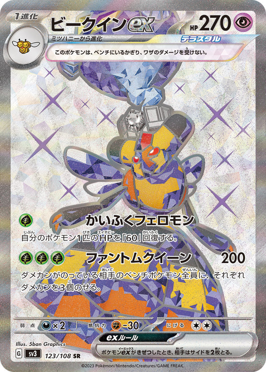 Vespiquen ex Pokemon card – SV3: Ruler of the Black Flame 123/108