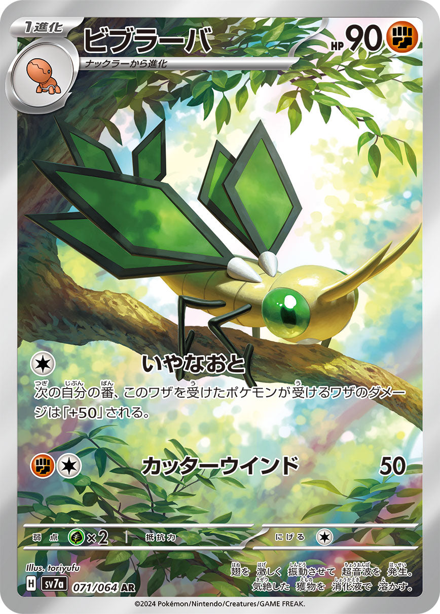 Vibrava Pokemon card – SV7a: Paradise Dragona 071/064
