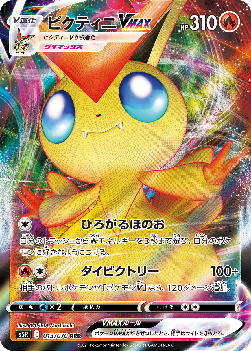 Victini VMAX Pokemon card – S5R: Rapid Strike Master 013/070