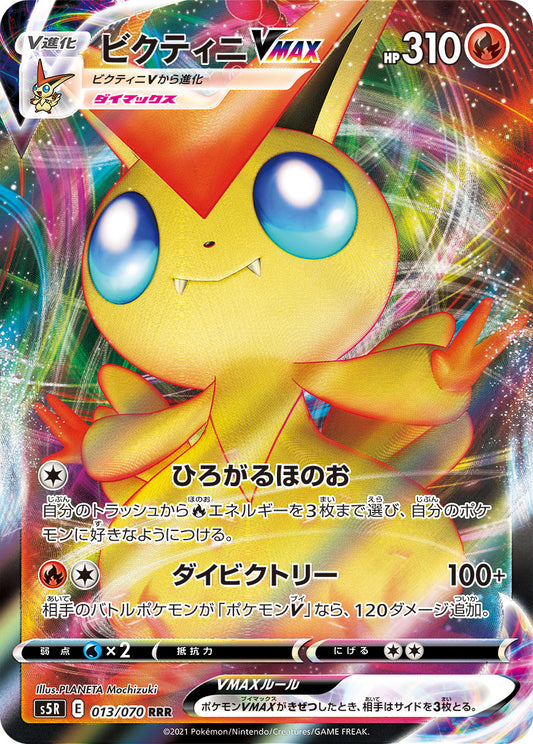 Victini VMAX Pokemon card – S5R: Rapid Strike Master 013/070