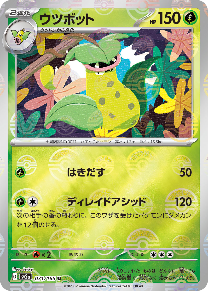 Victreebel Pokemon card – SV2a: Pokemon Card 151 071/165