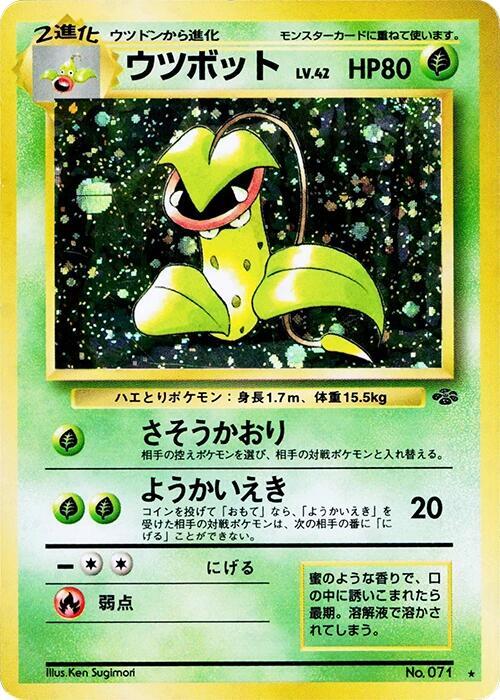 Victreebel Pokemon card