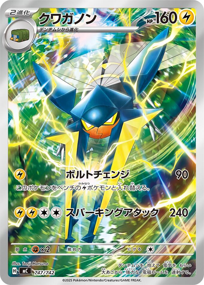 Vikavolt -747/742 Pokemon card – 747/742