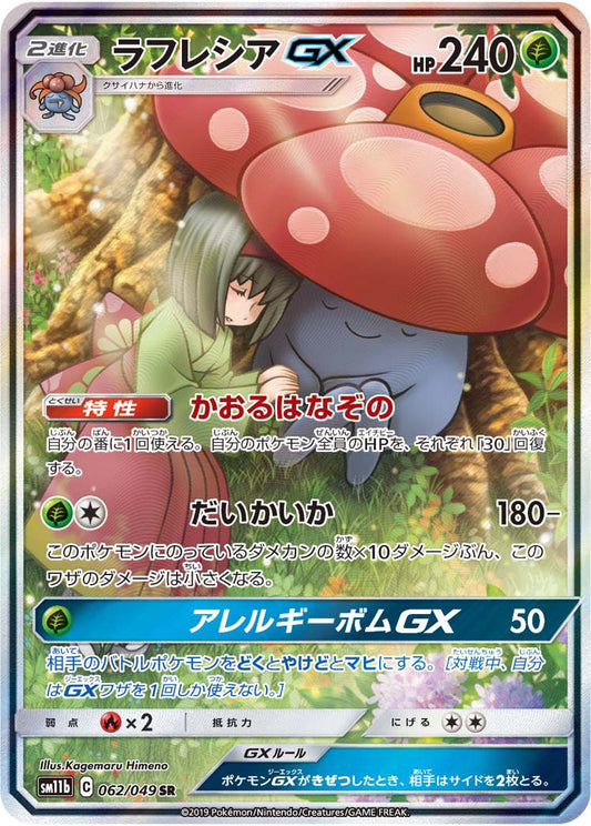 Vileplume GX Pokemon card – SM11b: Dream League 062/049