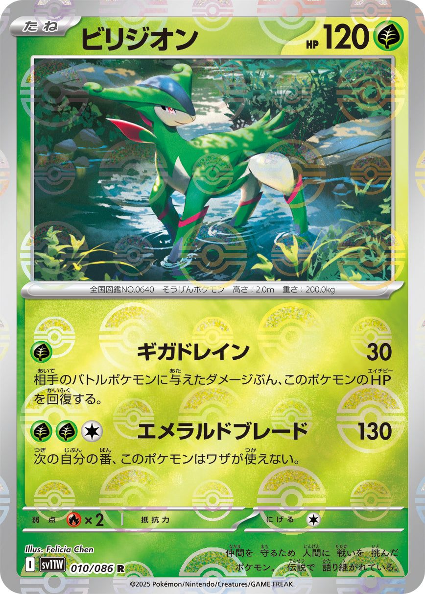 Virizion Pokemon card – SV11W: White Flare 010/086
