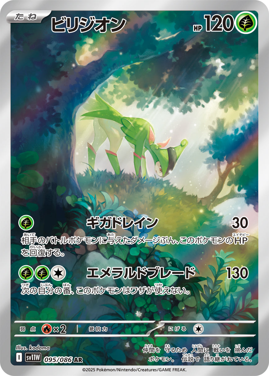 Virizion Pokemon card – SV11W: White Flare 095/086
