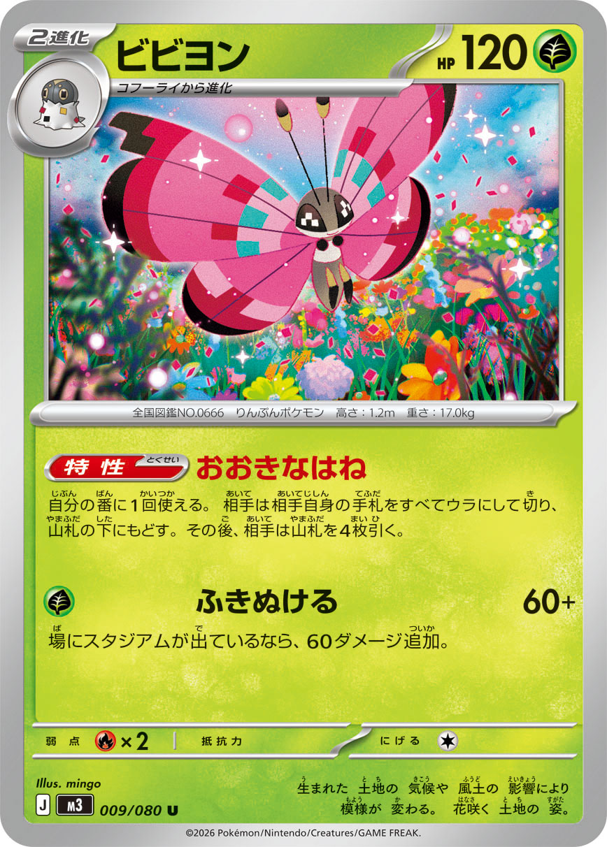 Vivillon Pokemon card – M3: Nihil Zero 009/080