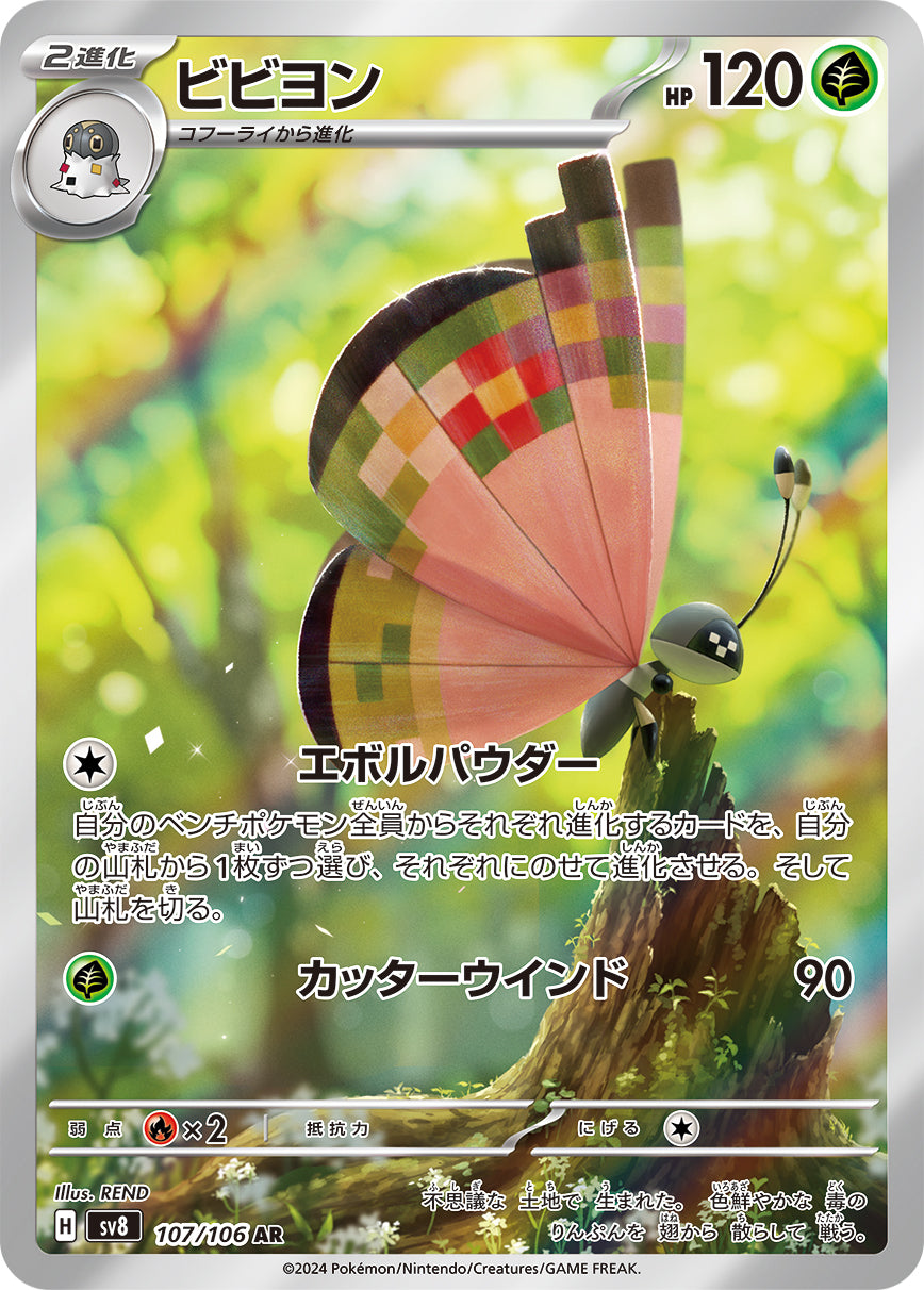 Vivillon Pokemon card – SV8: Super Electric Breaker 107/106
