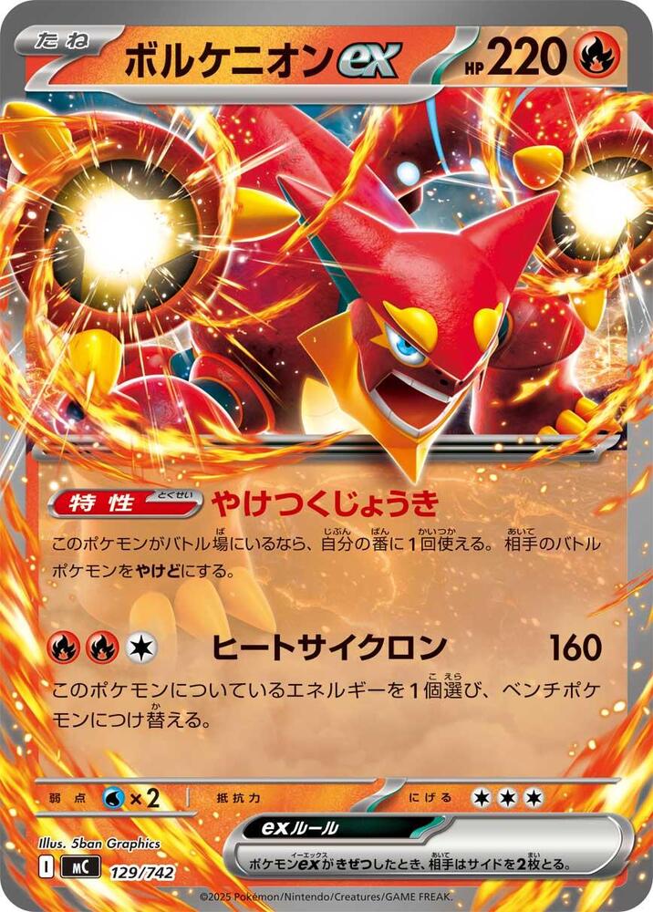 Volcanion ex Pokemon card – 129/742