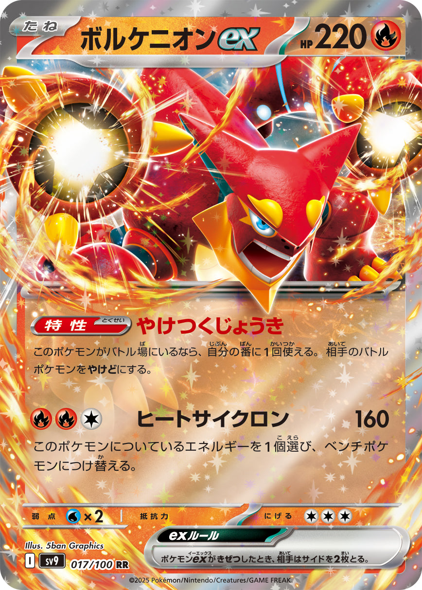 Volcanion ex Pokemon card – SV9: Battle Partners 017/100
