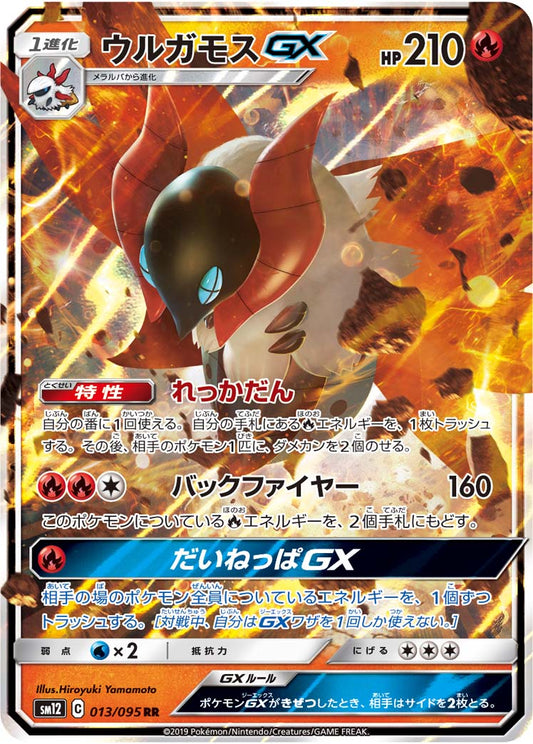 Volcarona GX Pokemon card – SM12: Alter Genesis 013/095