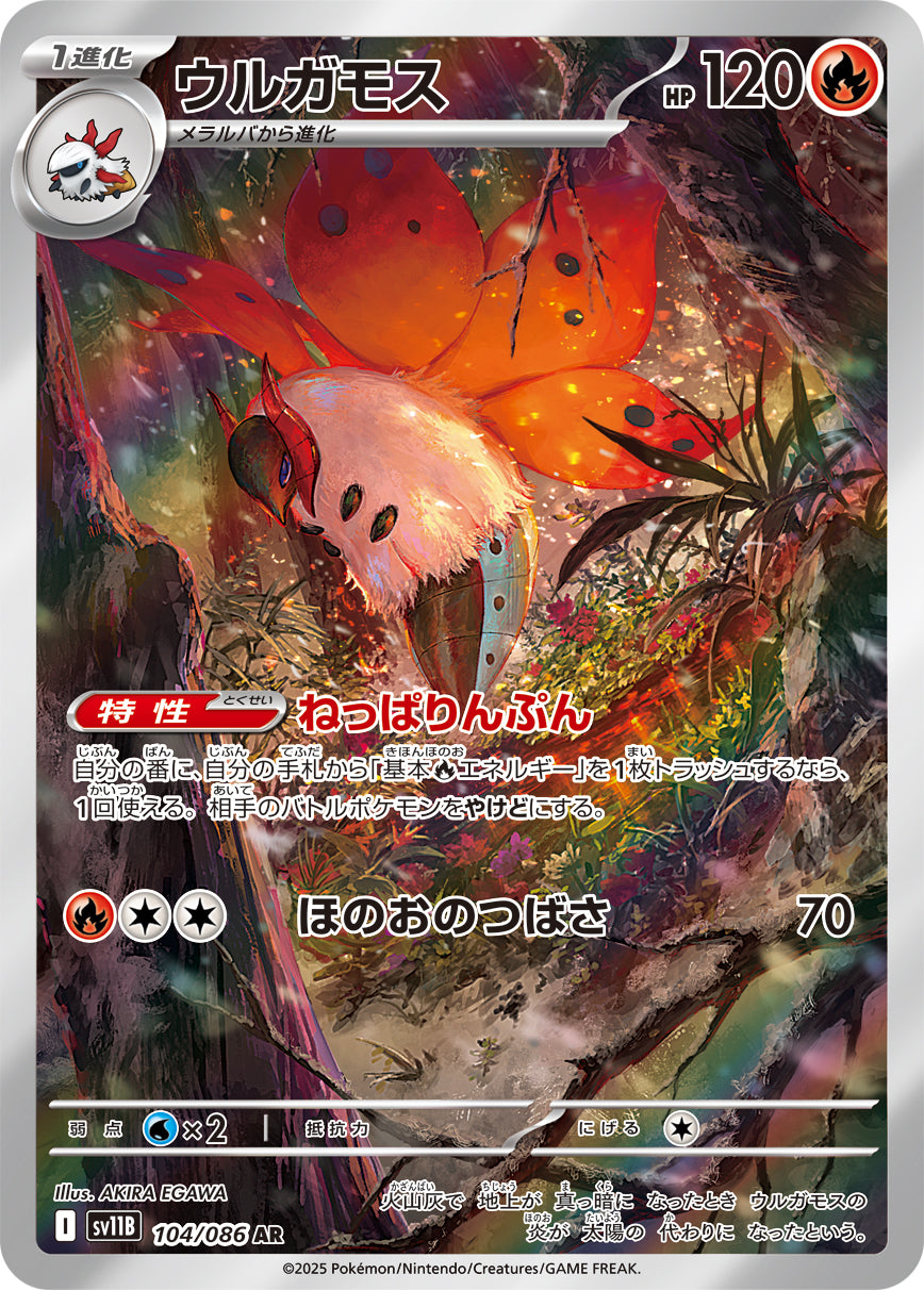 Volcarona Pokemon card – SV11B: Black Bolt 104/086