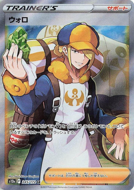 Volo Pokemon card – S12a: VSTAR Universe 245/172